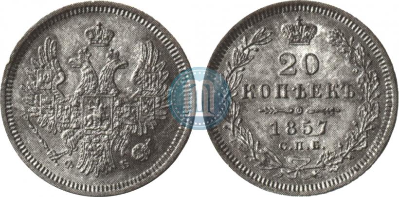 Picture 20 kopecks 1857 year СПБ-ФБ 