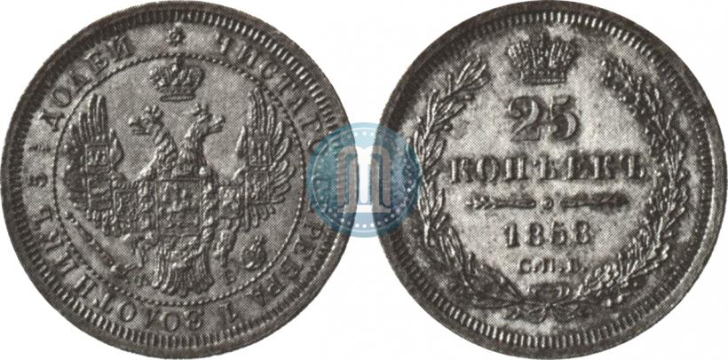 Фото 25 копеек 1858 года СПБ-ФБ 