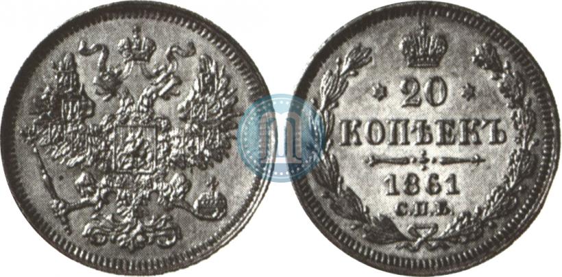 Picture 20 kopecks 1861 year СПБ 