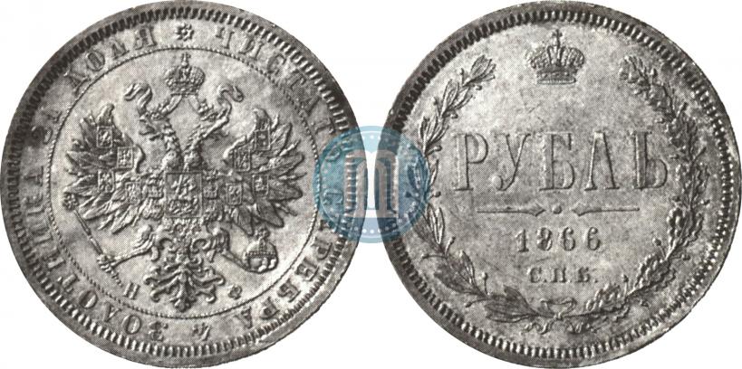 Picture 1 rouble 1866 year СПБ-НФ 