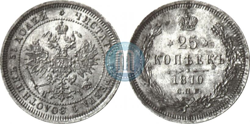 Picture 25 kopecks 1870 year СПБ-НІ 