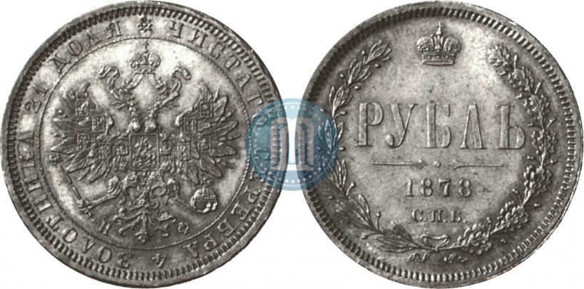 Picture 1 rouble 1878 year СПБ-НФ 