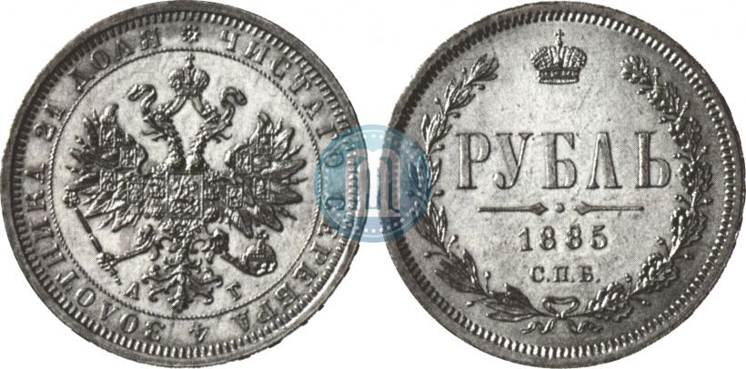 Picture 1 rouble 1885 year СПБ-АГ 