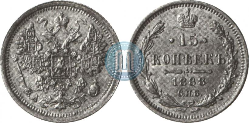Фото 15 копеек 1888 года СПБ-АГ 