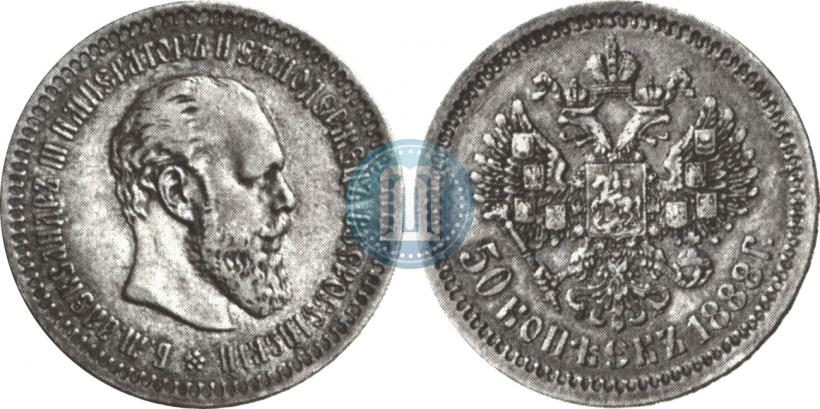 Picture 50 kopecks 1888 year (АГ) 
