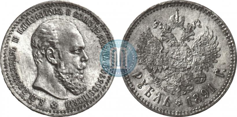 Picture 1 rouble 1891 year (АГ) 