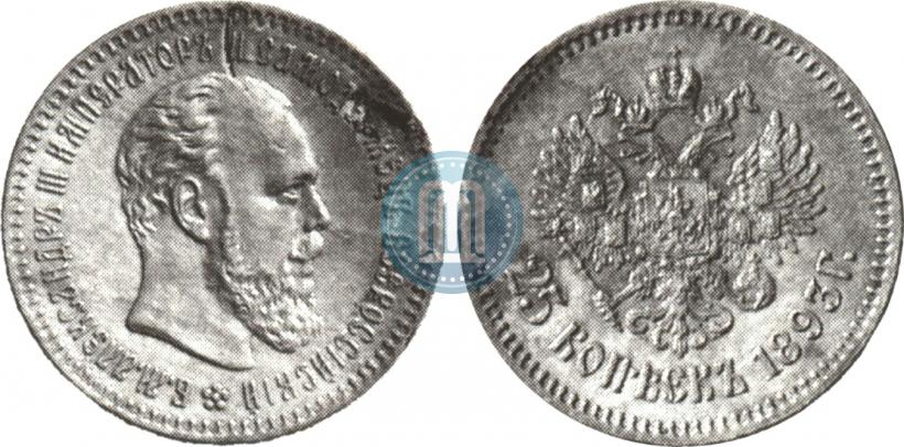 Фото 25 копеек 1893 года (АГ) 