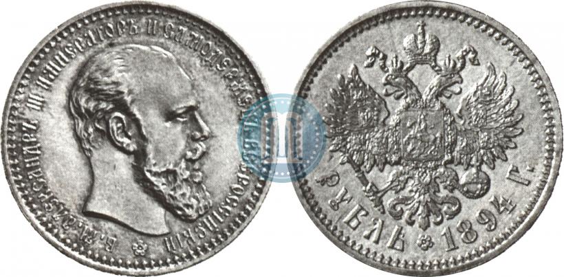 Picture 1 rouble 1894 year (АГ) 