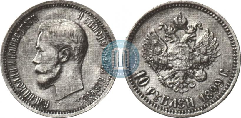 Picture 10 roubles 1899 year (АГ) 