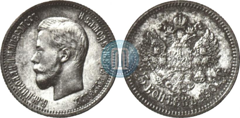 Фото 25 копеек 1901 года  