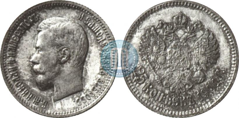 Фото 25 копеек 1901 года  