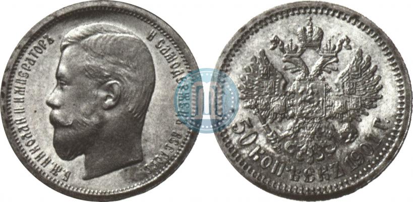 Фото 50 копеек 1901 года (ФЗ) 
