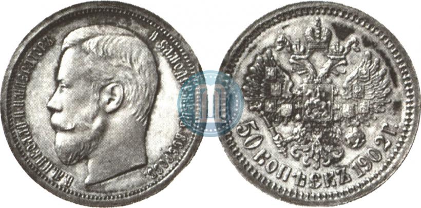 Picture 50 kopecks 1902 year (АР) 