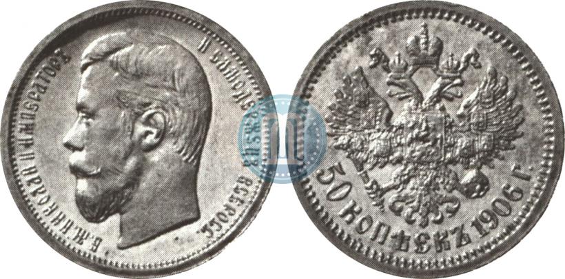 Picture 50 kopecks 1906 year (ЭБ) 
