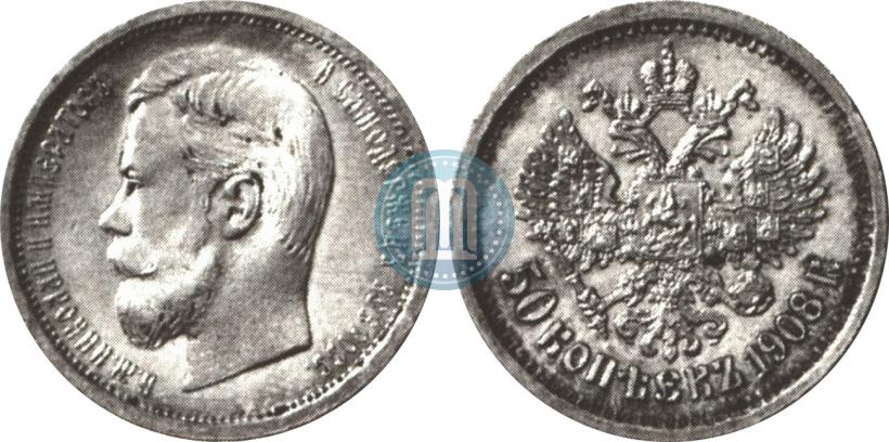 Фото 50 копеек 1908 года (ЭБ) 