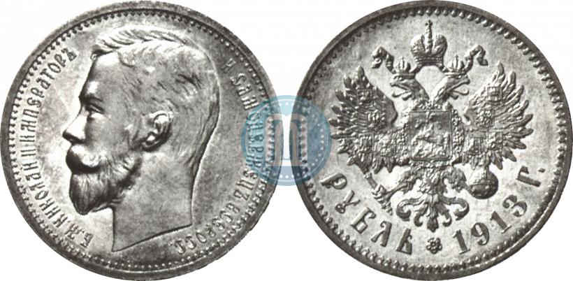 Picture 1 rouble 1913 year (ЭБ) 