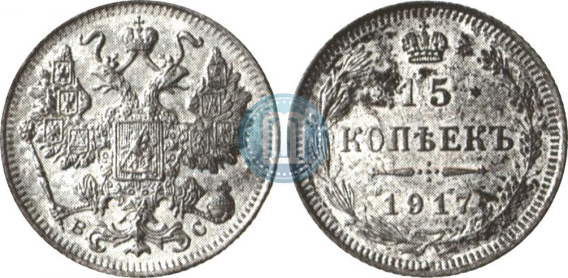 Picture 15 kopecks 1917 year ВС 