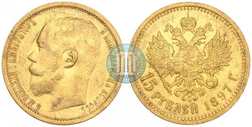 Picture 15 roubles 1897 year (АГ) 