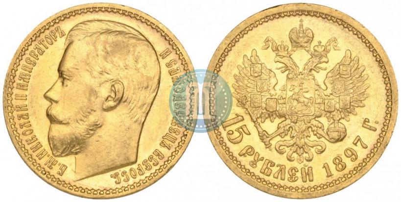 Picture 15 roubles 1897 year (АГ) 
