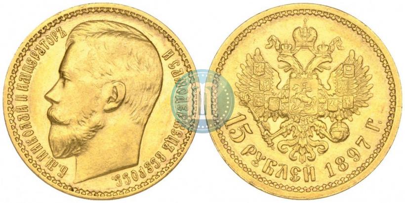 Picture 15 roubles 1897 year (АГ) 