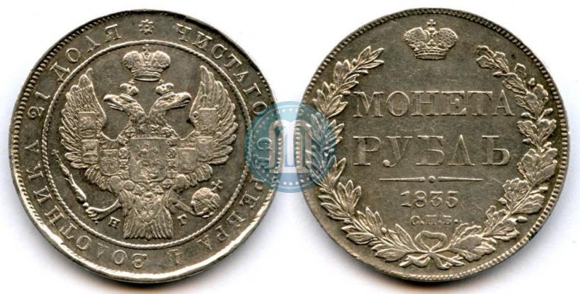 Picture 1 rouble 1835 year СПБ-НГ 