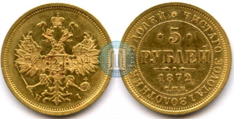 Picture 5 roubles 1872 year СПБ-НІ 