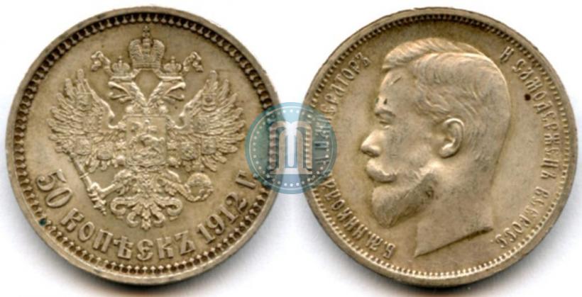 Picture 50 kopecks 1912 year (ЭБ) 