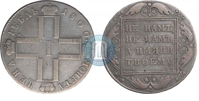 Picture 1 rouble 1800 year СМ-ОМ 