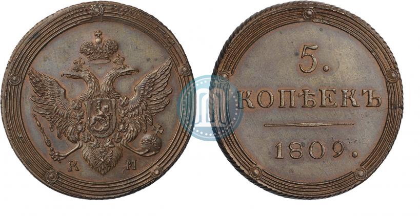 Фото 5 копеек 1809 года КМ 