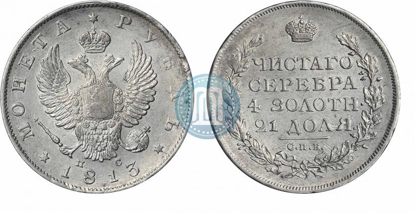 Picture 1 rouble 1813 year СПБ-ПС 