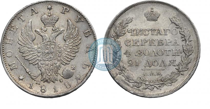 Picture 1 rouble 1818 year СПБ-ПС 
