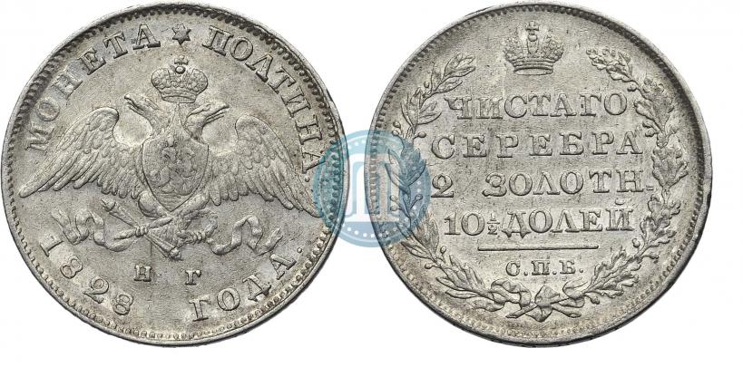 Фото Полтина 1828 года СПБ-НГ 