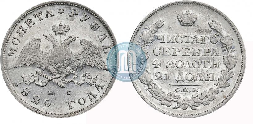 Picture 1 rouble 1829 year СПБ-НГ 