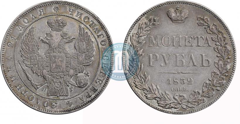 Picture 1 rouble 1832 year СПБ-НГ 