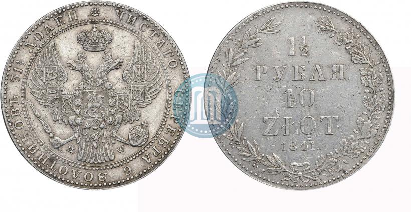 Фото 1,5 рубля - 10 злотых 1841 года MW 