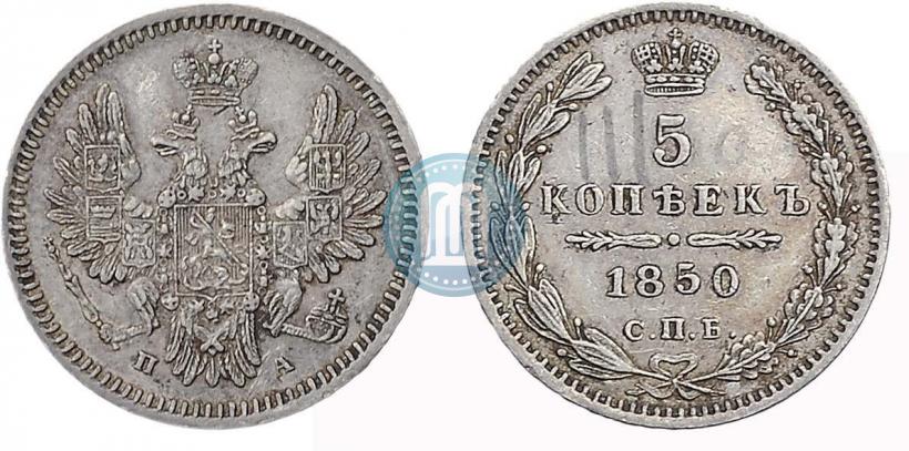 Фото 5 копеек 1850 года СПБ-ПА 