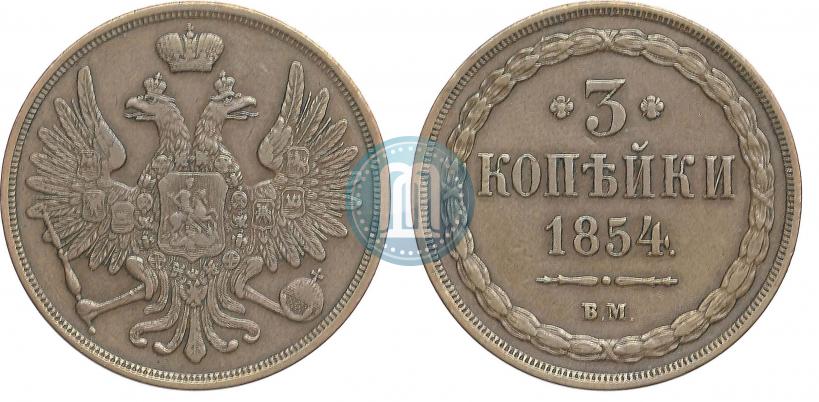 Picture 3 kopecks 1854 year ВМ 