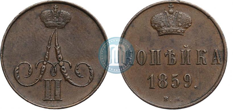 Picture 1 kopeck 1859 year ВМ 