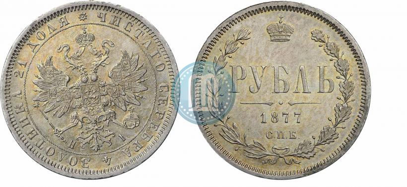 Фото 1 рубль 1877 года СПБ-НІ 