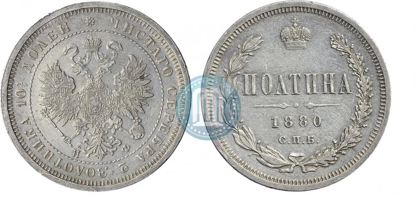 Picture Poltina 1880 year СПБ-НФ 