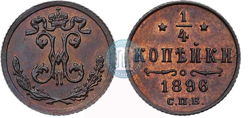 Picture 1/4 kopeck 1896 year СПБ 
