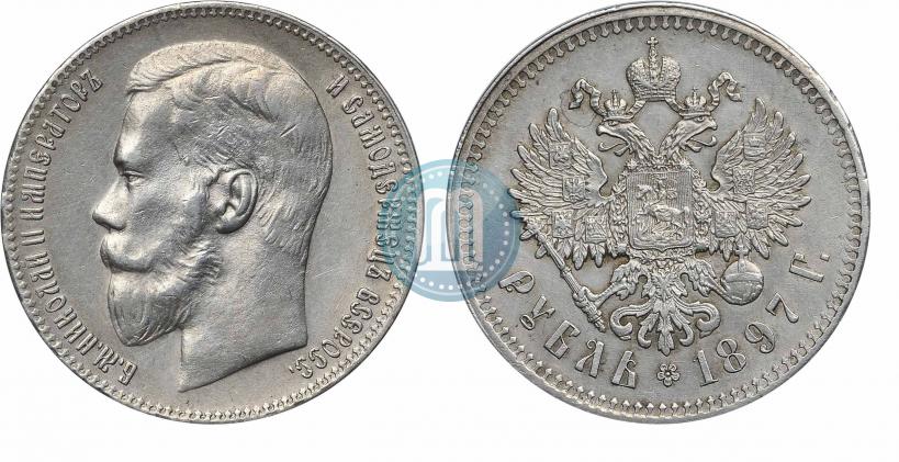 Фото 1 рубль 1897 года (**) 