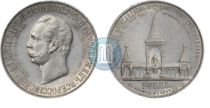 Фото 1 рубль 1898 года (АГ)-А.Г. "Монумент Императора Александра II (Дворик)"