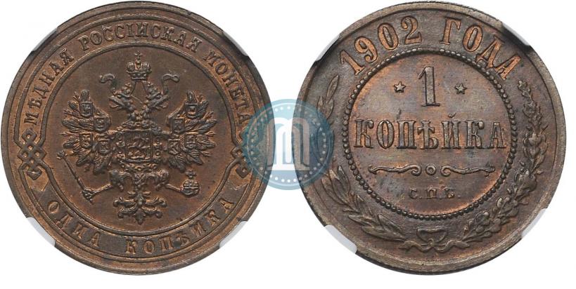 Фото 1 копейка 1902 года СПБ 