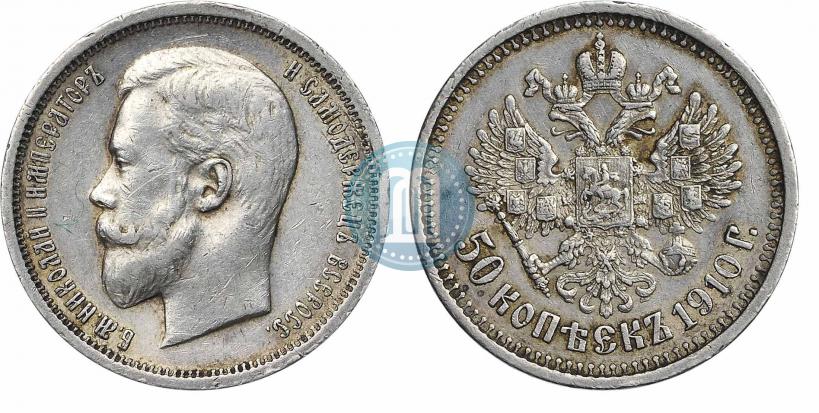 Picture 50 kopecks 1910 year (ЭБ) 