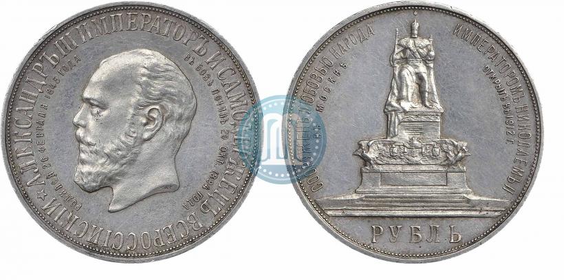 Фото 1 рубль 1912 года (ЭБ)-А.Г. "Монумент Императора Александра III (Трон)"