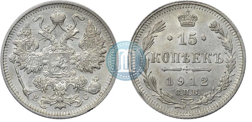 Picture 15 kopecks 1912 year СПБ-ВС 