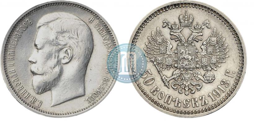 Picture 50 kopecks 1913 year (ВС) 