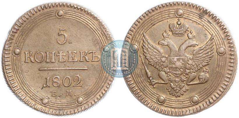 Picture 5 kopecks 1802 year ЕМ 