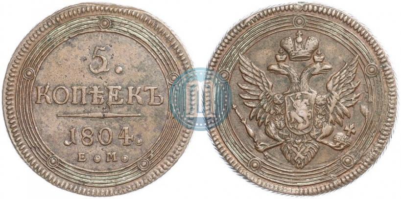 Фото 5 копеек 1804 года ЕМ 